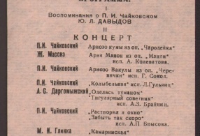 Программа встречи с участниками художественной самодеятельности клуба Воткинского завода 31 мая 1942 г. 
