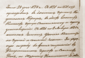 Указ Его Императорского Величества г. Министру финансов об увольнении полковника И.П. Чайковского от 6 февраля 1848 г. Россия, г. Санкт-Петербург.