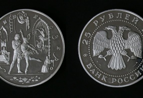 Монета  «Лебединое озеро» 25 рублей, 1997 год. Металл  - серебро 900 пр. Вес – 173,3 гр. Диаметр – 60 мм. Тираж – 3000 экз.