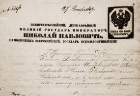 Прошение об отставке И.П. Чайковского от 27 декабря 1847 г. Россия, Камско-Воткинский горный округ.