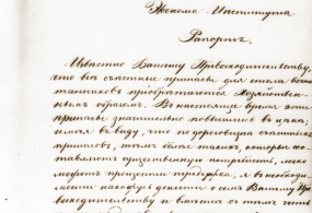 Раппорт эконома Технологического института Н. Нижегородцева от 7 октября 1861г.