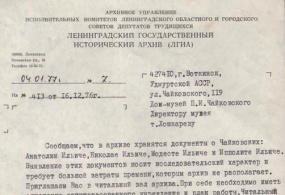 Письмо Никулина Л.А.-Лошкареву А.П. от 04.01.1977 года