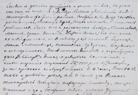 Фрагмент письма И.П.Чайковского к А.А.Чайковской от 3апреля 1837 года  Воткинский завод, фотокопия