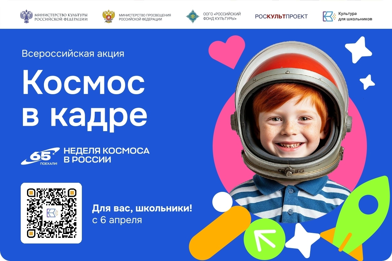 Школьники Удмуртии могут принять участие во Всероссийской акции «Космос в кадре»