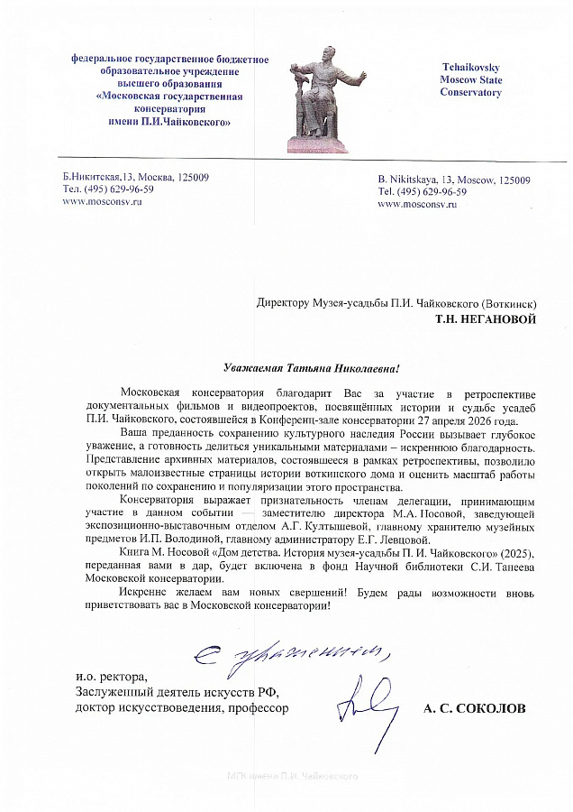 Игрушка дымковская "Евгений Онегин" СССР, г. Киров, 1980-е годы