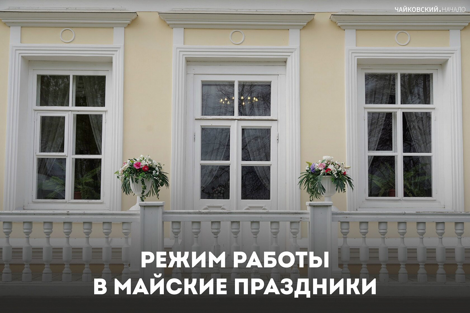 В майские праздники музей работает по особому режиму