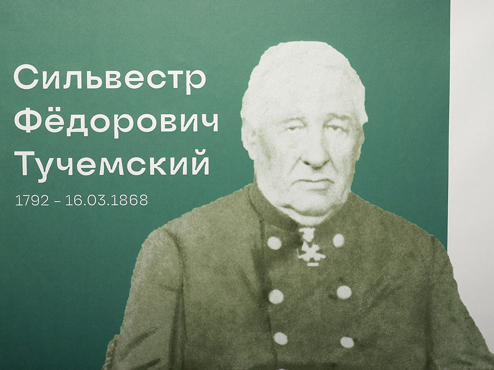 Последние дни в музее-усадьбе П.И. Чайковского работает выставка «Зовите лекаря. Тучемский»