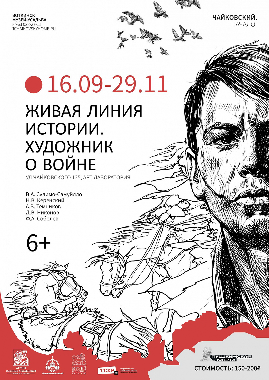 Выставка «Живая линия истории. Художник о войне»