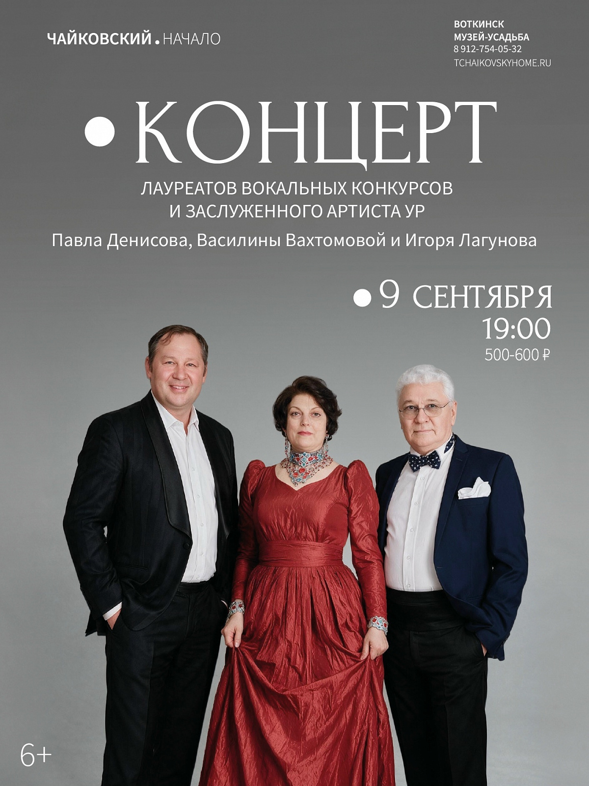 Концерт лауреатов вокальных конкурсов