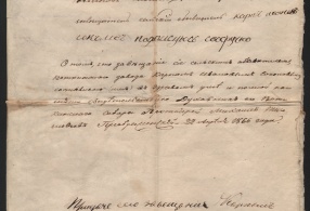 Завещание Карпа Ивановича Соколова на передачу имущества, в случае своей смерти, жене - Анне Николаевне. 