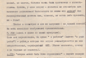 Письмо Бонфельд М.Ш. Аншакову Б.Я.  1979г. СССР, г. Вологда.