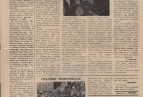 Газета "Путь Ленина" от 29 апреля 1978г. со статьёй Б.Я. Аншакова "На родине Чайковского". Удмуртская АССР, с. Шаркан. 