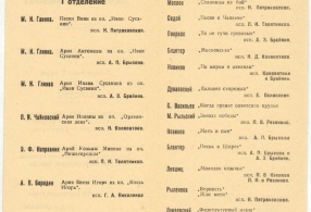 Программа концерта 5 июля 1942 г. 