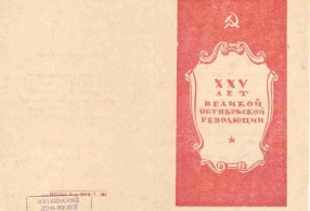 Пригласительный билет  на открытие музея и выставки, посвященной жизни и творчеству П.И. Чайковского 8 ноября 1942 г. 