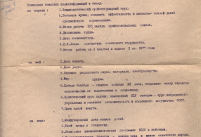 План идеологической работы парткома Воткинского завода РТО на II квартал 1977г. 1977 г. Удмуртская АССР, Воткинск.