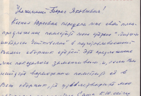 Письмо Викторовой H.А. Аншакову Б.Я. 14.02.1976г. СССР, г. Клин. 