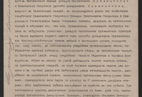 Выписка из книги 1916 г. о передаче усадьбы по ул. Набережной в собственность А.А. Кривощекова. 