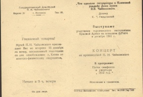 Программа концерта из произведений П.И. Чайковского. 1942 г.