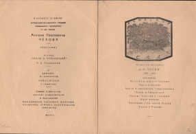 Программа литературно-музыкального собрания к 40-летию со дня смерти А.П. Чехова. 1944 г. 
