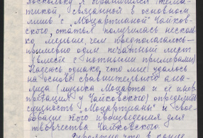 Письмо Лензона В.М. Аншакову Б.Я. 23.01.1976г. СССР, г. Москва.
