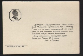 Билет пригласительный на вечер в связи со 103-й годовщиной со дня рождения П.И. Чайковского. 07.05.1943 г. 
