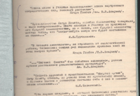 Аннотации к экспозиции выставки. Автор Б.Я. Аншаков. 1976г. СССР, Клин.