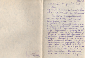 Письмо Кунина И.Ф. Аншакову Б.Я. 06.08.1979г. СССР, г. Москва.