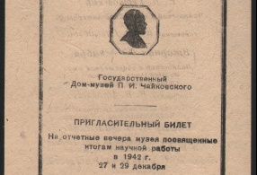 Билет пригласительный на отчётные вечера , посвящённые итогам научной работы в Воткинске в 1942 году. 
