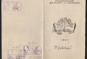 Программа концерта к 103-й годовщине со дня рождения П.И. Чайковского 7 мая 1943 г.