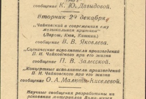 Билет пригласительный на отчётные вечера 27 и 29 декабря 1942 г.