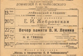 Афиша музыкальных мероприятий, проводимых  в январе 1943 г. в Воткинске.