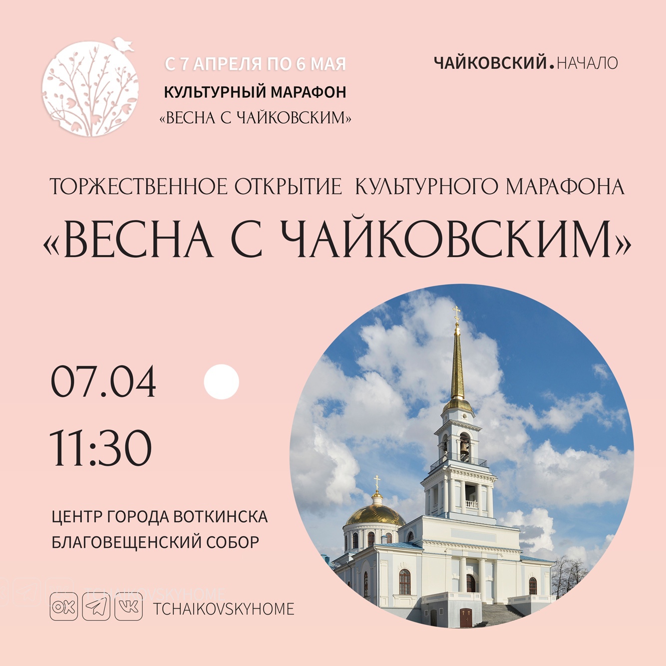 День города воткинск 2024. Культурный марафон. Афиша Воткинск.