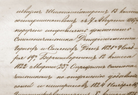 Указ Его Императорского Величества г. Министру финансов об увольнении полковника И.П. Чайковского от 6 февраля 1848 г. Россия, г. Санкт-Петербург.