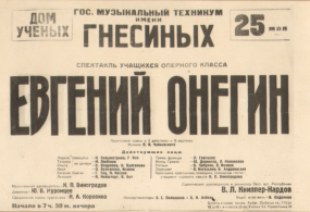 Виртуальная выставка, посвященная музейной коллекции афиш