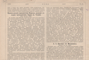 Страница из журнала «Нива» №44 содержит некролог о смерти П.И. Чайковского Издатель Адольф Маркс Санкт-Петербург, 1893 г.