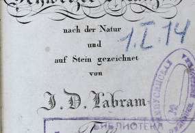Хегетшвайлер И. Sammlung von Schweizer Pflanzen [Коллекция растений Швейцарии]. 1824-1834гг. Швейцария, г. Базель