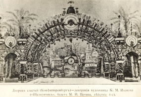 Сцена первой постановки балета «Щелкунчик», 1893 г., «Дворец сластей (Конфитюренбург)», действие II - декорация художника Иванова К.М.