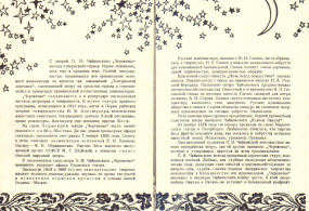 Программа оперы П.И. Чайковского «Черевички». Издание Пермского театра оперы и балета. 1975 г.
