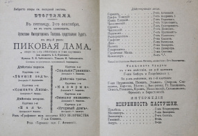 Программа. Мариинский театр. Опера «Пиковая дама». Музыка П.И. Чайковского: Репринтное издание. 1916 г., Российская империя, г. Санкт- Петербург. Типография Императорских Петроградских театров
