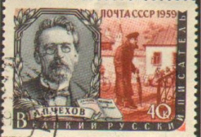 Завьялов В. Марка почтовая. А.П. Чехов. Из серии «Писатели нашей Родины».1959 г. Бумага, печать офсетная