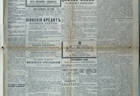 Газета. Московские ведомости № 299. Содержит объявления о панихиде по П.И. Чайковскому, которая состоялась в университетской церкви при участии духовного хора студентов, а также статья в рубрике «Петербургские вести» о погребении композитора. Редактор-изд