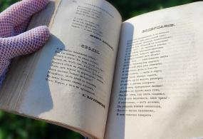 Альманах «Утренняя заря». Российская империя, г. Санкт-Петербург, 1840 г. 