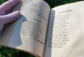 Виртуальная выставка коллекции редких книг из фондов музея
