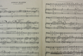 Ариозо Мазепы ("О, Мария") из оперы "Мазепа" для баритона в сопровождении фортепиано. Издательство "Музгиз". 1964 г. 