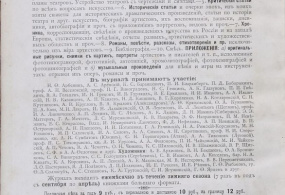 Театральный, музыкальный и художественный журнал «Артист». №8. 1890г. Российская империя, г. Москва