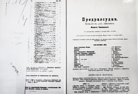 Копия. Модест Чайковский. Предрассудки. Комедия в четырёх действиях. Театральный, музыкальный и художественный журнал «Артист». 1979г. (?). СССР, г. Москва