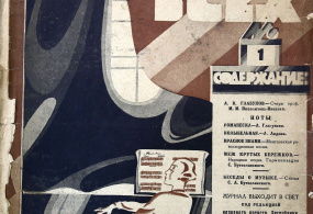 «Музыка для всех» Бесплатное приложение к журналу «30 дней» №1-12. Москва. Земля и фабрика. 1928 г.