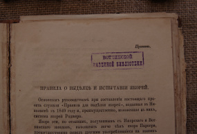 Правила о выделке и испытании якорей. Санкт-Петербург, 1868 г.