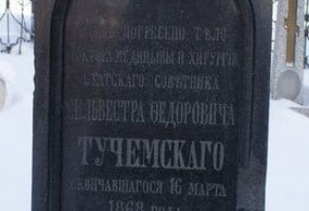 4.	Текст на памятнике С.Ф. Тучемскому в Воткинске, на Нагорном кладбище.