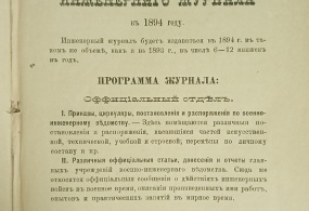 Инженерный журнал. Санкт-Петербург, 1894 г.